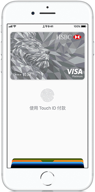 滙豐信用卡及自動櫃員機卡使用Apple Pay付款圖片