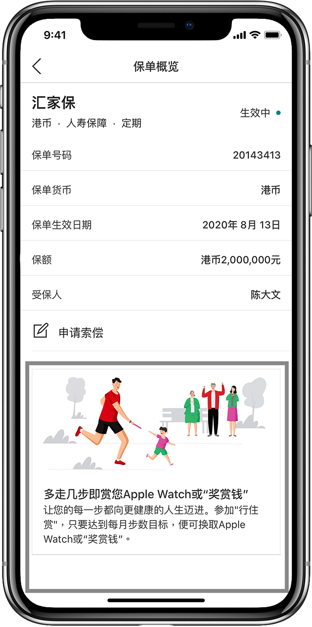 在香港汇丰流理财应用程式参加汇丰保险Well+的第一步。