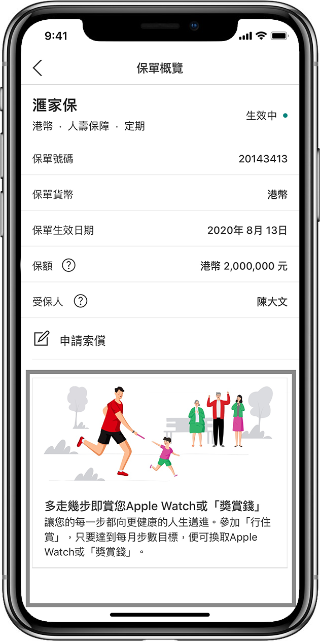 在香港滙豐流動理財應用程式參加滙豐保險Well+的第一步。
