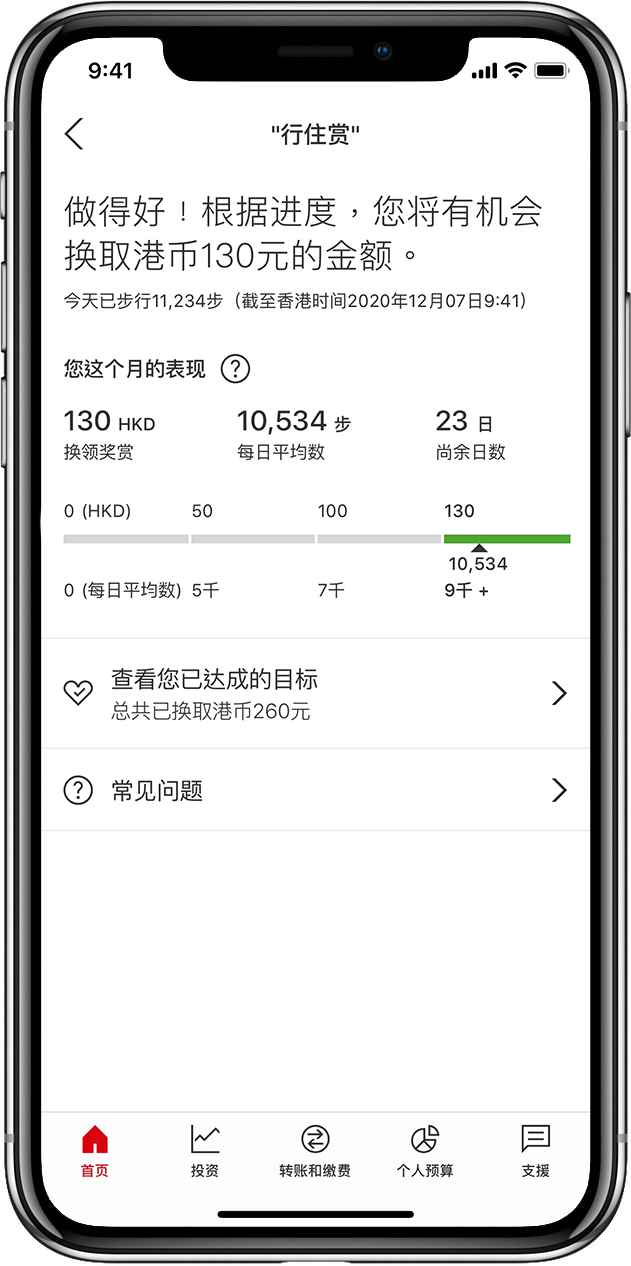在香港汇丰流动理财应用程式参加汇丰保险Well+的第三步。