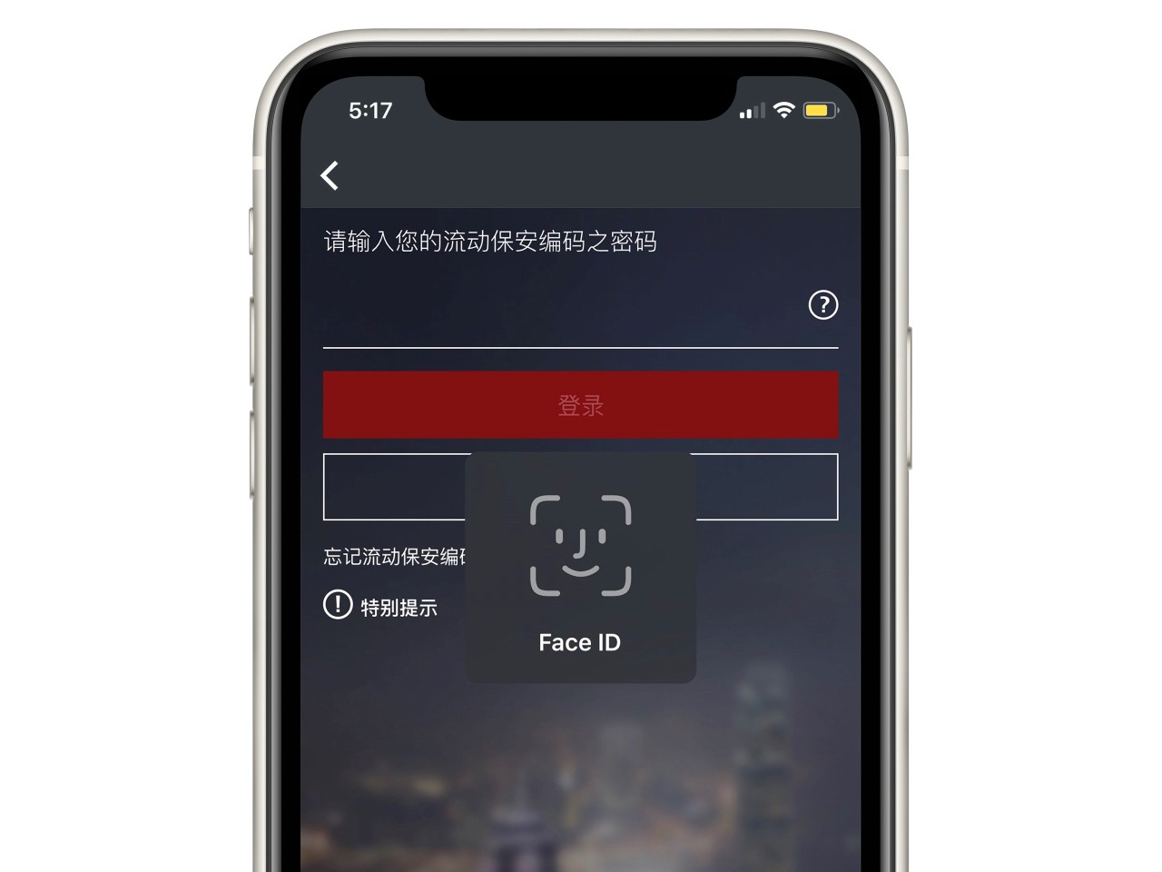 香港汇丰流动理财应用程序画面截图；显示Face ID登入功能