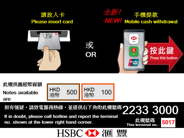 流動理財步驟 3 前往滙豐集團自動櫃員機, 圖片使用於如何使用手機提款