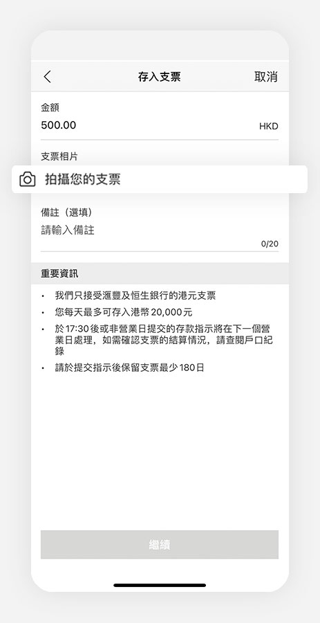 香港滙豐流動理財應用程式截圖；聚焦於「拍攝您的支票」選項。