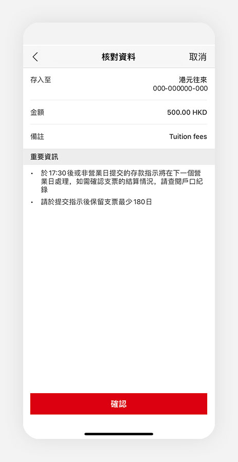 香港滙豐流動理財應用程式截圖；顯示核對資料頁面。
