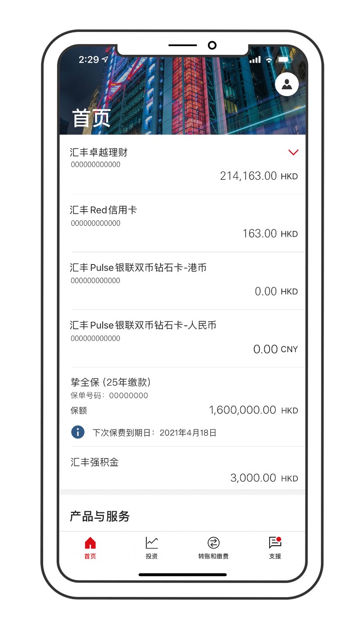 汇丰移动应用程序于手机屏幕；图片用于香港汇丰的应用程序。