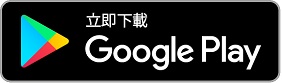 下載Google版本的香港滙豐流動理財應用程式