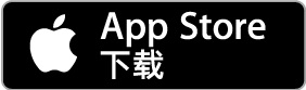 下载 iOS 版的香港汇丰流动理财应用程序