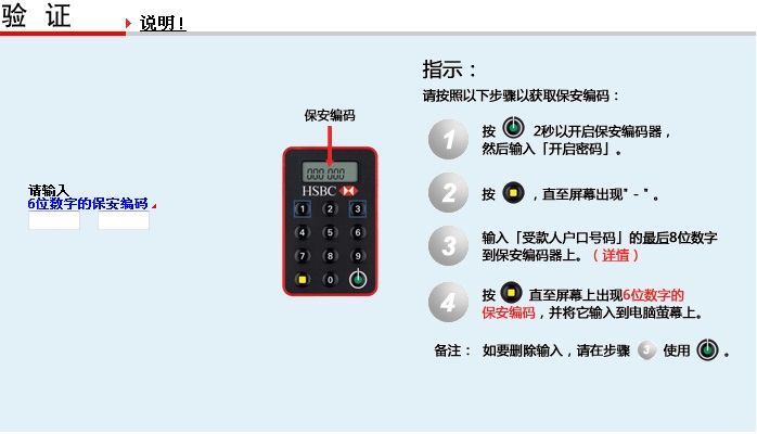 Input 'Verification' procedure in HSBC security device; image used for HSBC Online Banking Help.