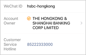 Screenshot of the introduction page of the HSBC Hong Kong WeChat official account on WeChat; image used for the HSBC Hong Kong WeChat Frequently Asked Questions page