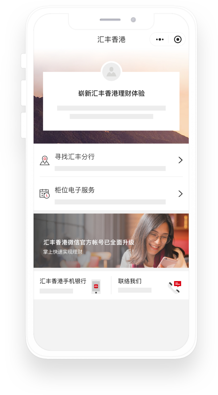 汇丰香港微信小程序界面的截图；图片使用于汇丰香港微信官方帐号页面。