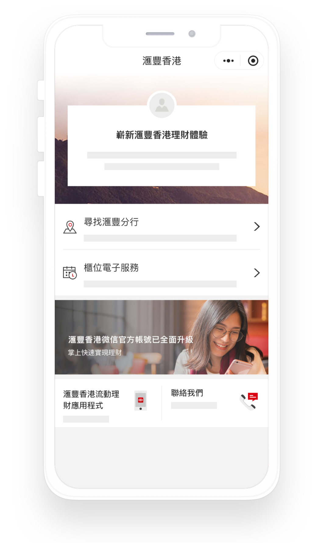 滙豐香港微信小程序界面的截圖；圖片使用於滙豐香港微信官方帳號頁面。