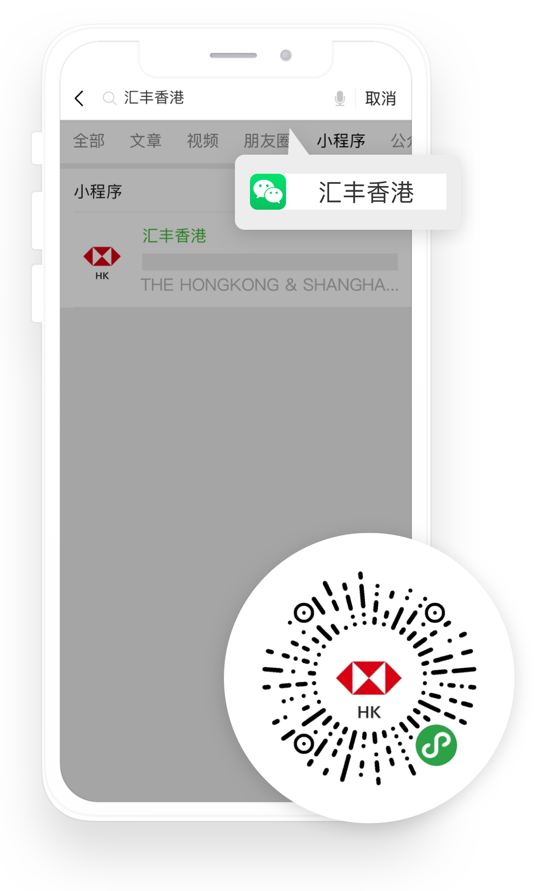 如何进入汇丰香港微信小程序的截图；图片使用于汇丰香港微信官方帐号页面。