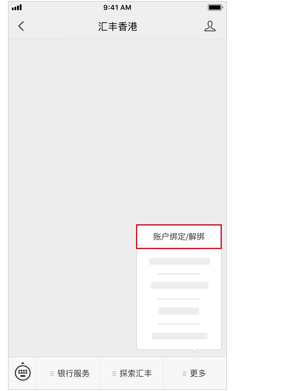 账户绑定步骤一的截图；图片使用于汇丰香港微信官方帐号页面。