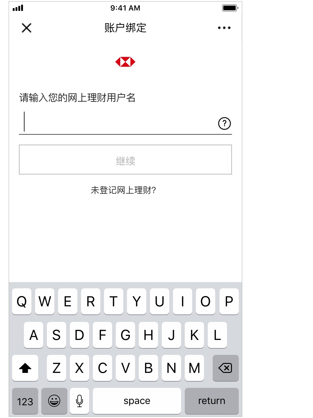 账户绑定步骤三的截图；图片使用于汇丰香港微信官方帐号页面。