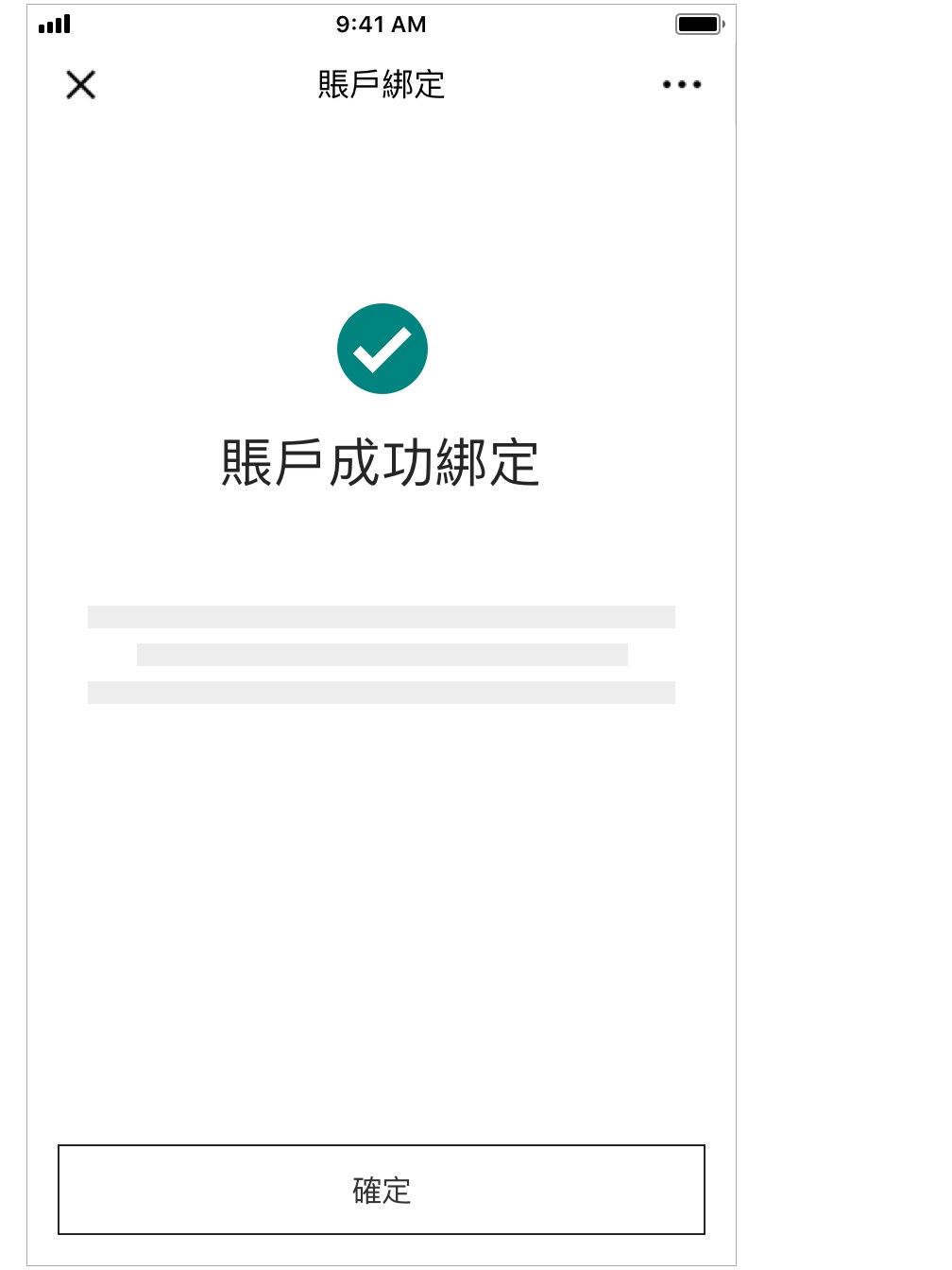 賬戶綁定步驟四的截圖；圖片使用於滙豐香港微信官方帳號頁面。