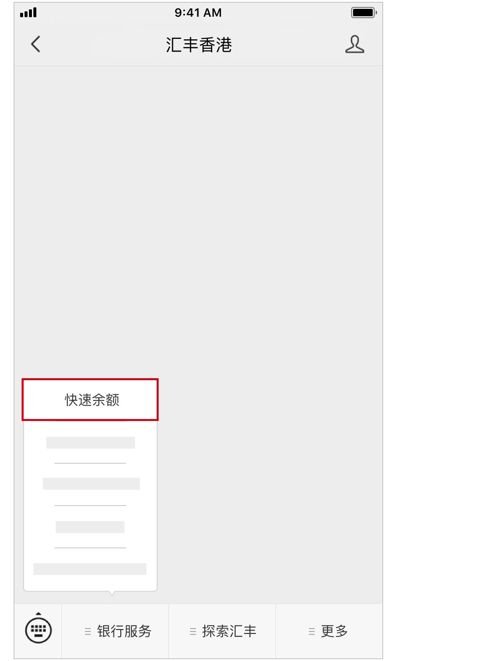 查询账户余额步骤一的截图；图片使用于汇丰香港微信官方帐号页面。